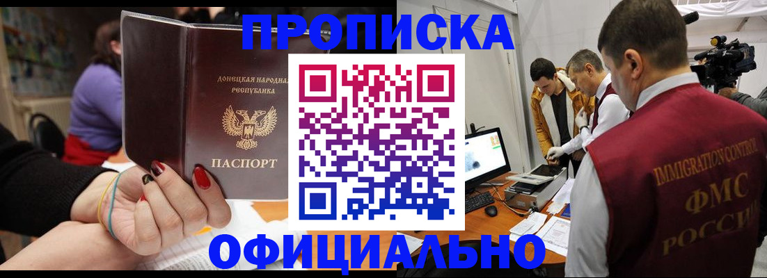 прописка в Гаврилов-Яме